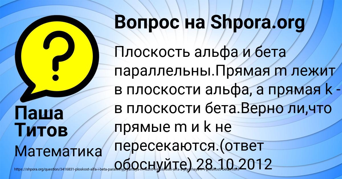 Картинка с текстом вопроса от пользователя Паша Титов