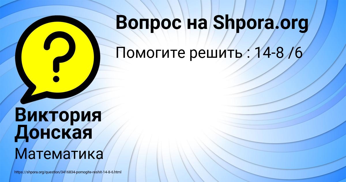 Картинка с текстом вопроса от пользователя Виктория Донская