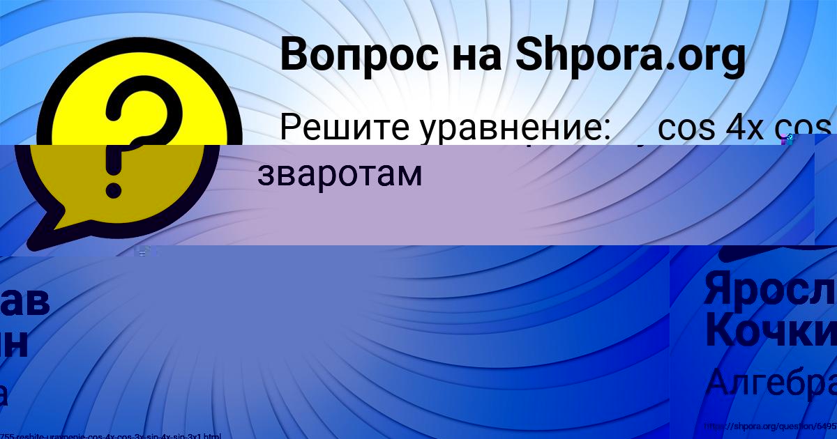 Картинка с текстом вопроса от пользователя Лера Кобчык
