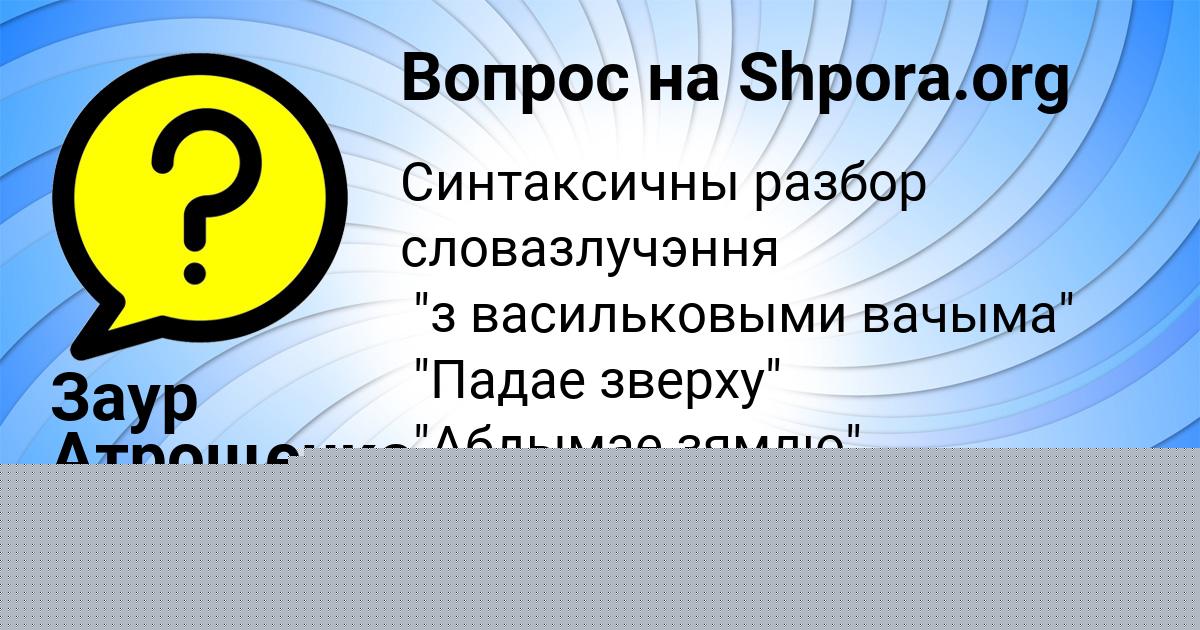 Картинка с текстом вопроса от пользователя Ксения Нестеренко
