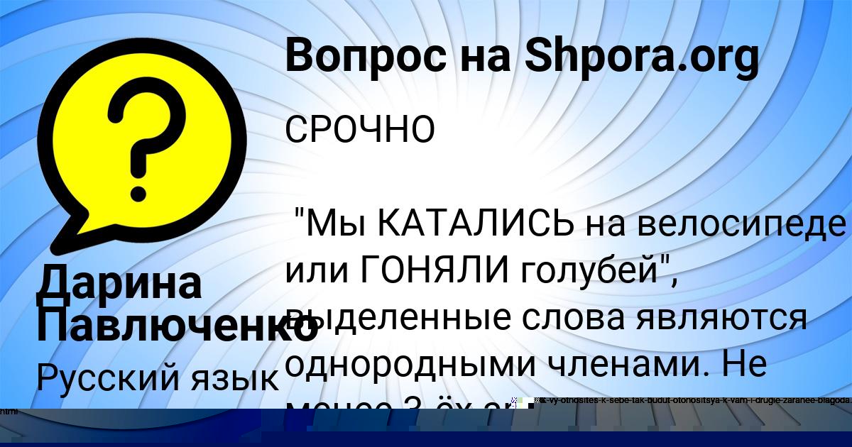 Картинка с текстом вопроса от пользователя Дарина Павлюченко
