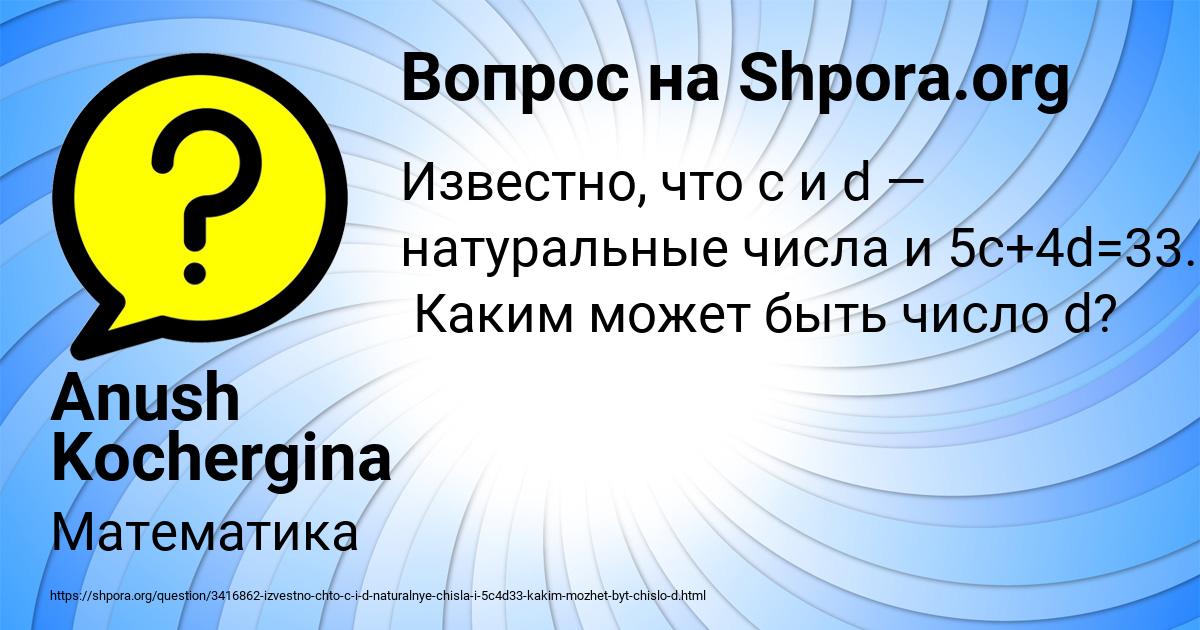 Картинка с текстом вопроса от пользователя Anush Kochergina