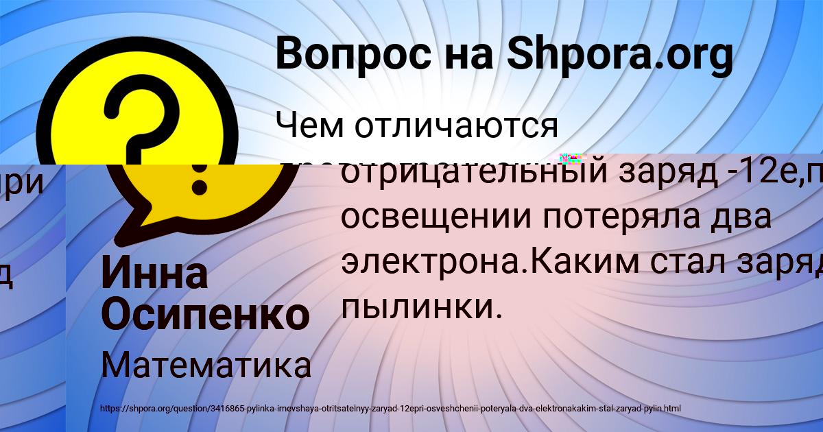 Картинка с текстом вопроса от пользователя Инна Осипенко