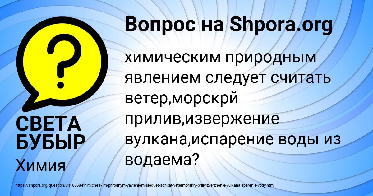 Картинка с текстом вопроса от пользователя СВЕТА БУБЫР