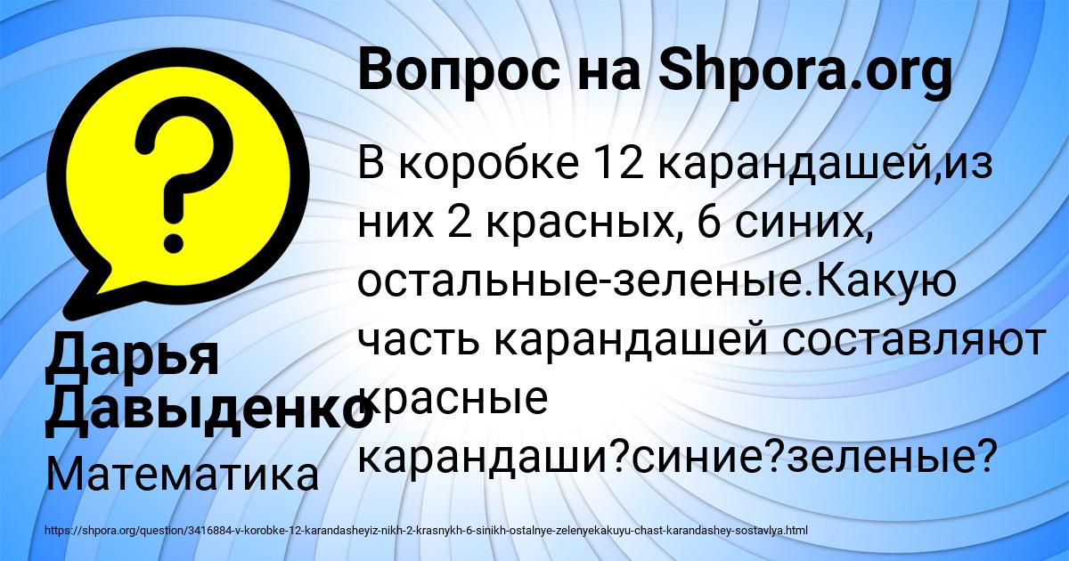 Картинка с текстом вопроса от пользователя Дарья Давыденко