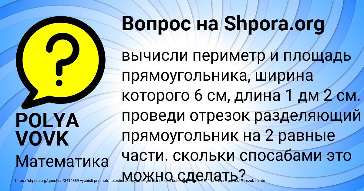 Картинка с текстом вопроса от пользователя POLYA VOVK