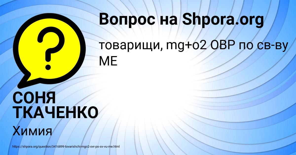 Картинка с текстом вопроса от пользователя СОНЯ ТКАЧЕНКО
