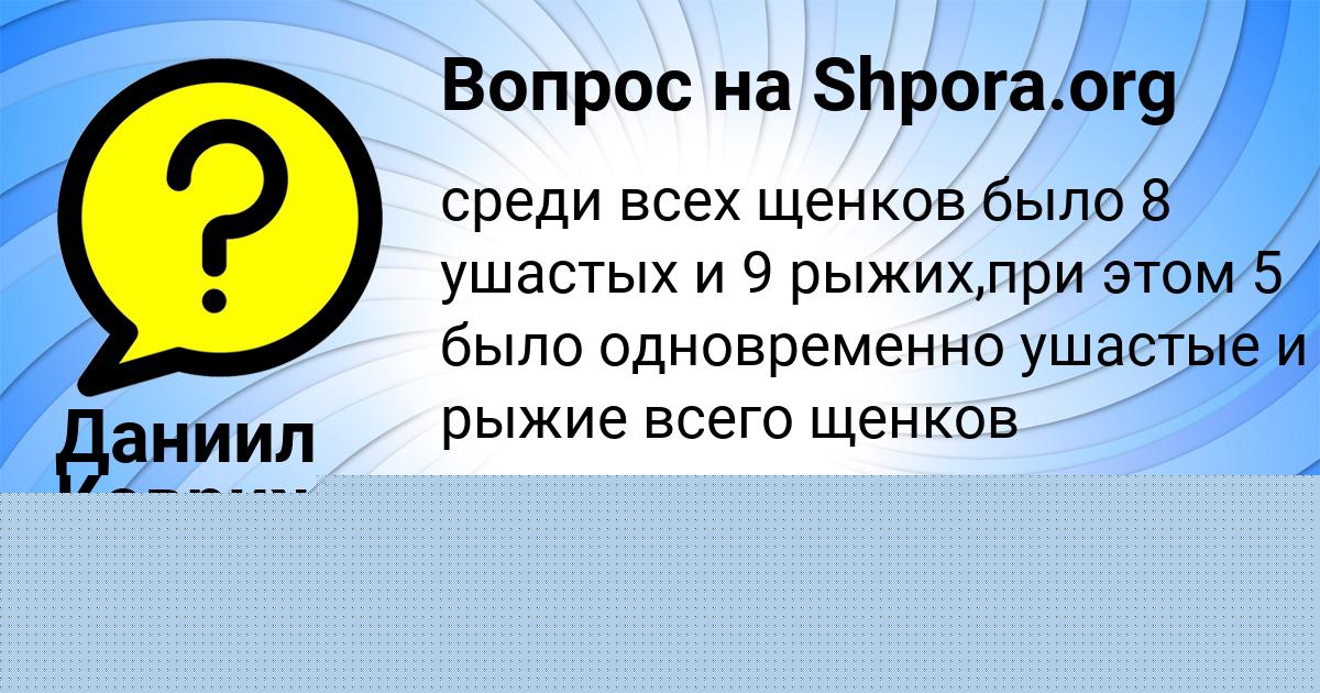 Картинка с текстом вопроса от пользователя Даниил Коврижных