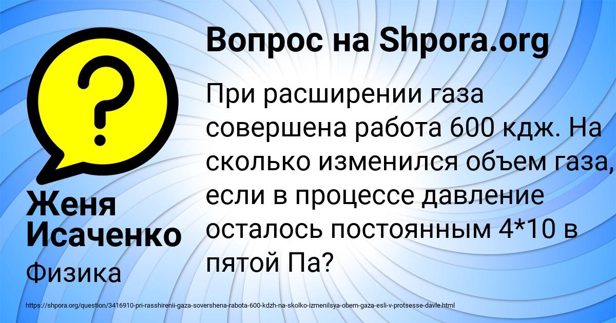 Картинка с текстом вопроса от пользователя Женя Исаченко