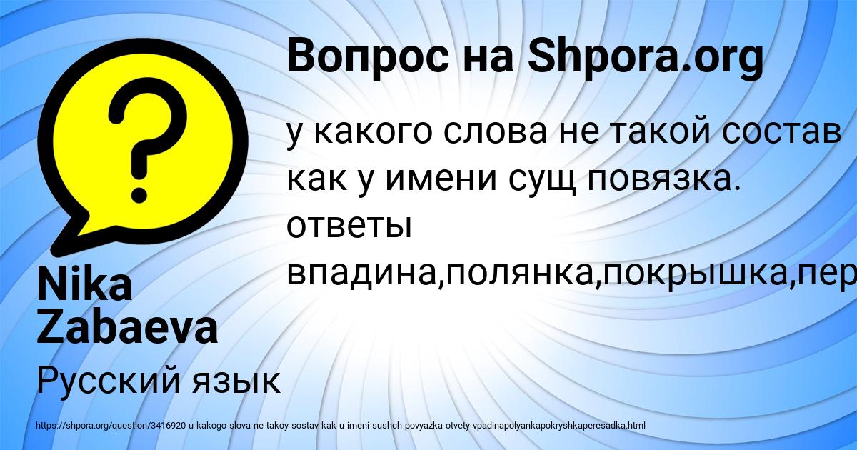 Картинка с текстом вопроса от пользователя Nika Zabaeva