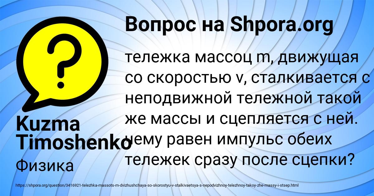 Картинка с текстом вопроса от пользователя Kuzma Timoshenko
