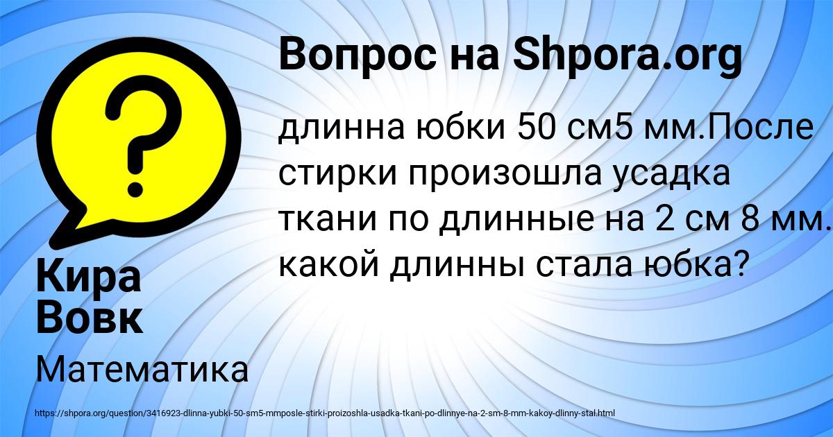Картинка с текстом вопроса от пользователя Кира Вовк
