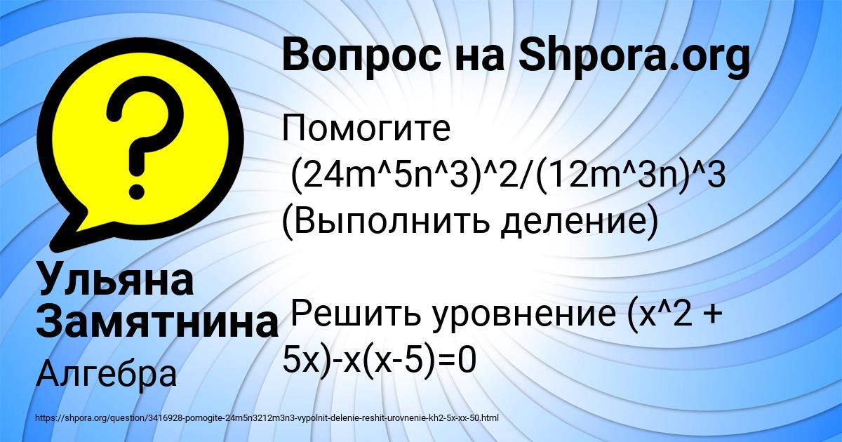 Картинка с текстом вопроса от пользователя Ульяна Замятнина