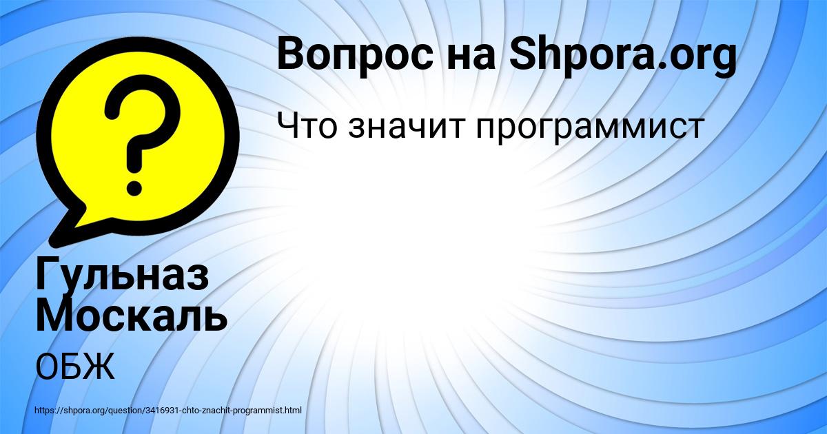 Картинка с текстом вопроса от пользователя Гульназ Москаль