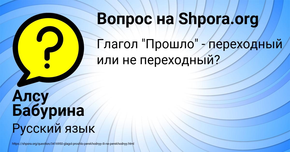Картинка с текстом вопроса от пользователя Алсу Бабурина