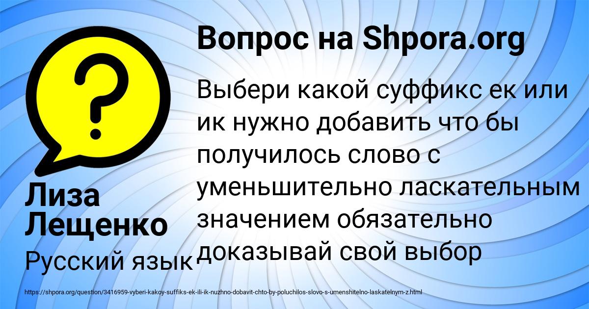 Картинка с текстом вопроса от пользователя Лиза Лещенко