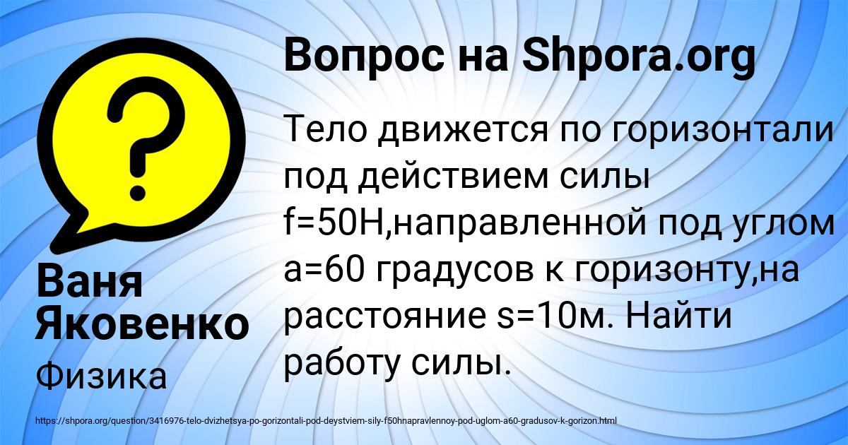 Картинка с текстом вопроса от пользователя Ваня Яковенко