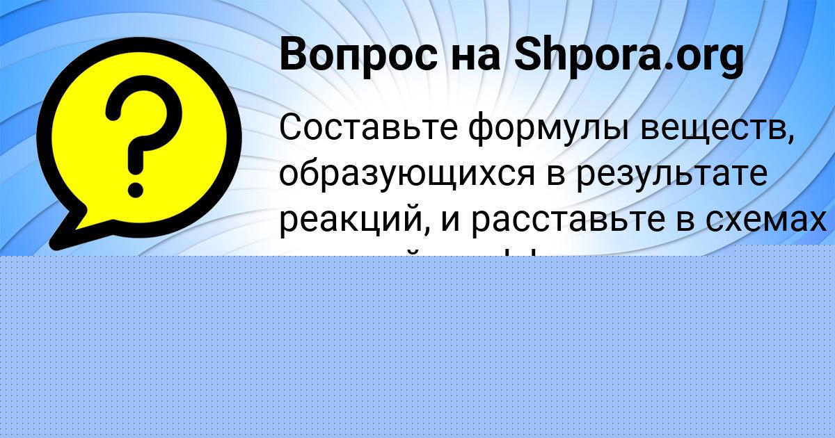 Картинка с текстом вопроса от пользователя ЛЕСЯ СВИРИДЕНКО