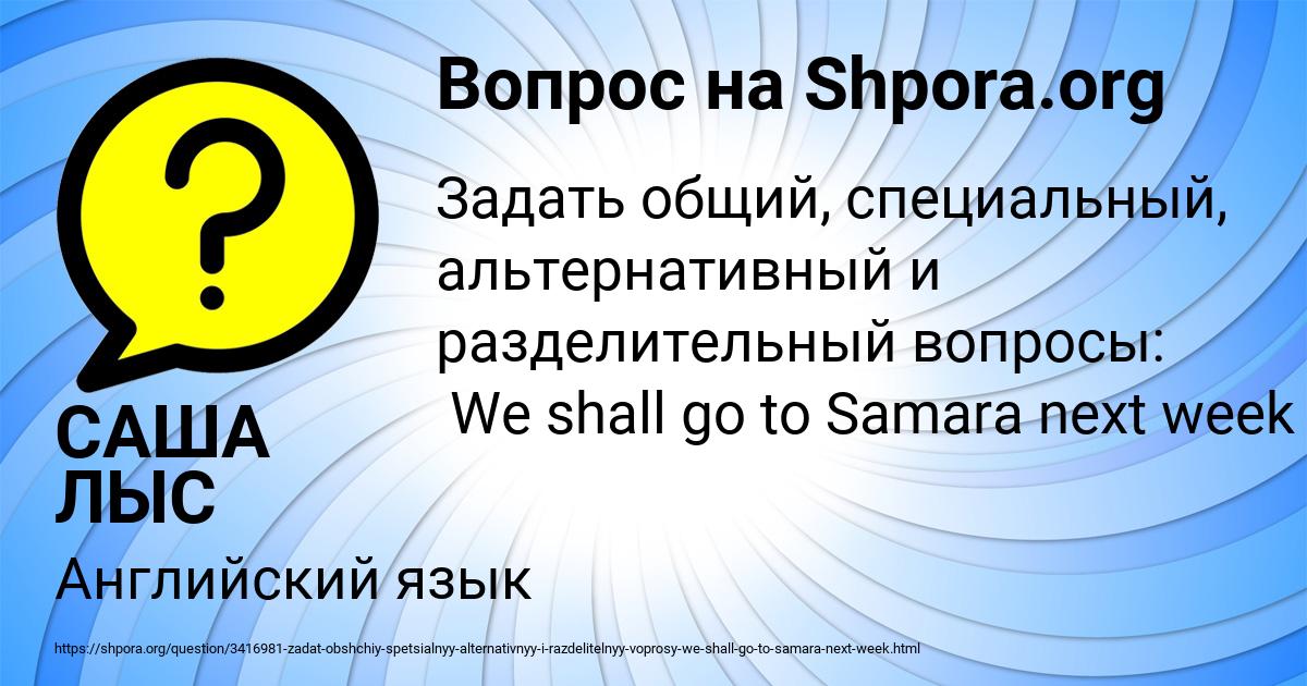 Картинка с текстом вопроса от пользователя САША ЛЫС