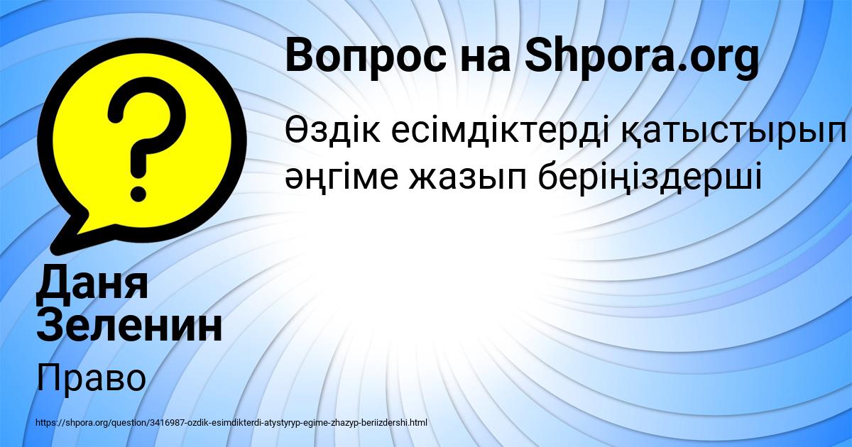 Картинка с текстом вопроса от пользователя Даня Зеленин