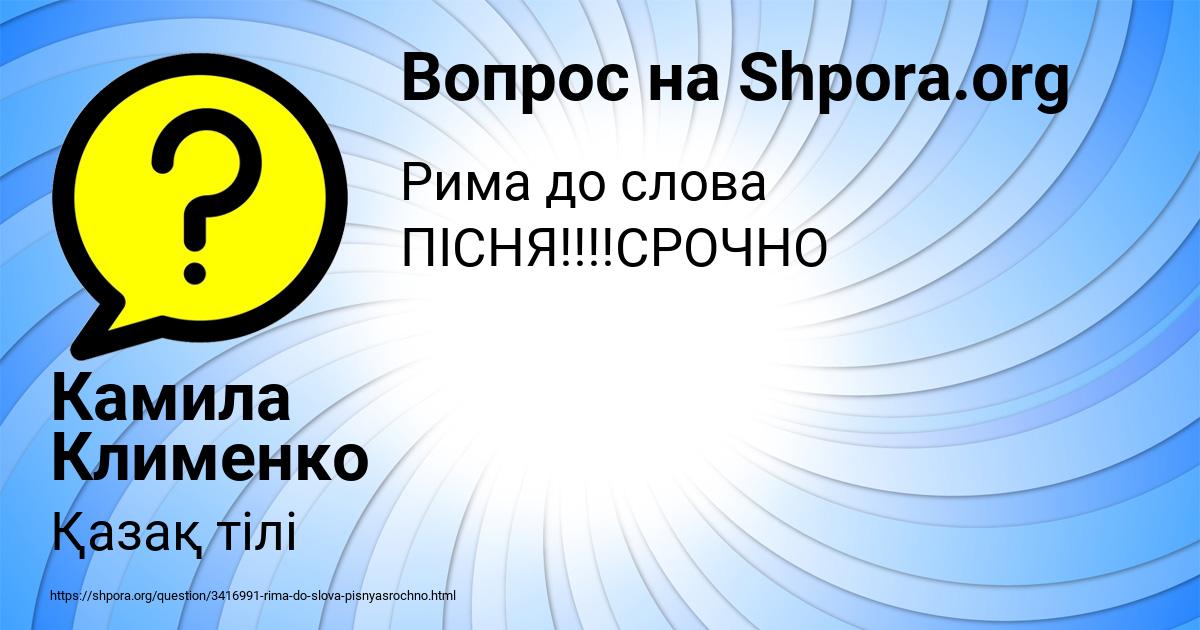 Картинка с текстом вопроса от пользователя Камила Клименко
