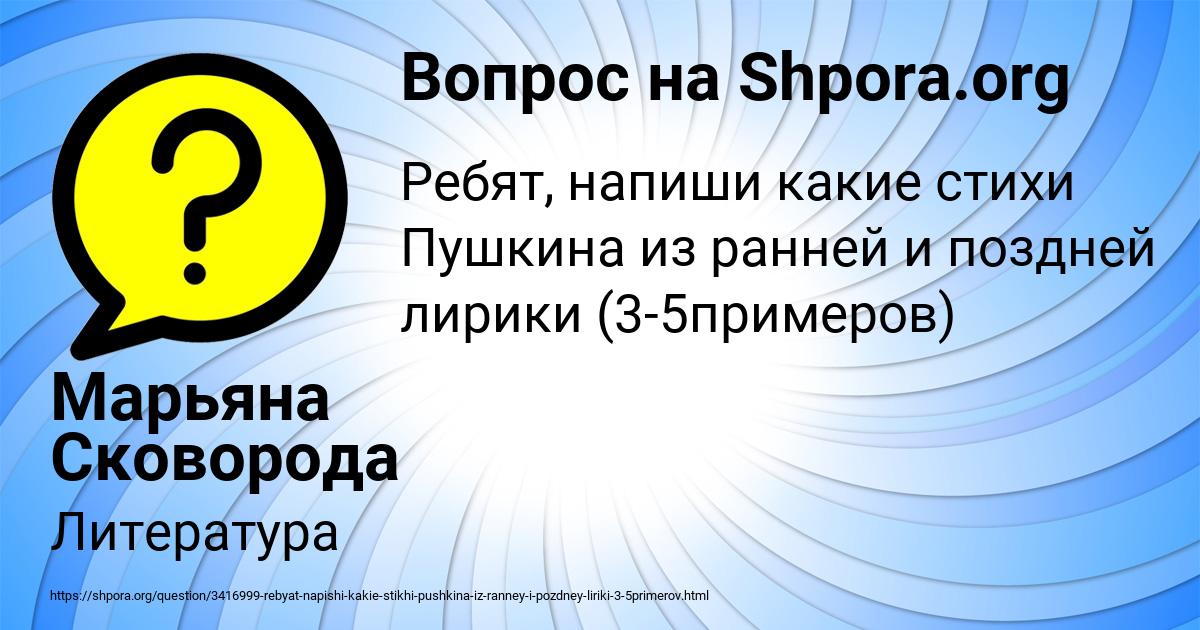 Картинка с текстом вопроса от пользователя Марьяна Сковорода