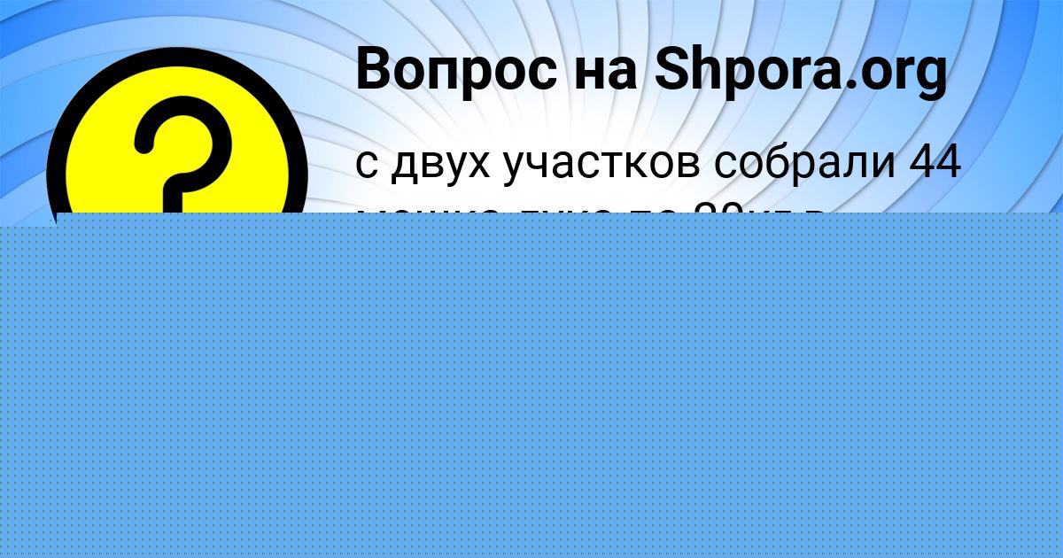 Картинка с текстом вопроса от пользователя МАШКА ЮРЧЕНКО