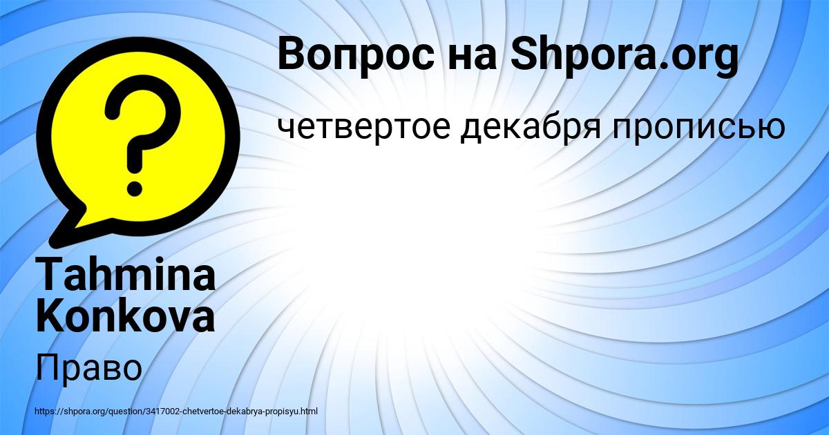 Картинка с текстом вопроса от пользователя Tahmina Konkova