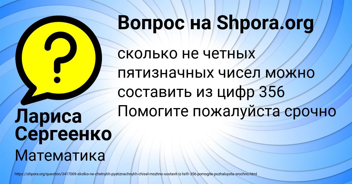 Картинка с текстом вопроса от пользователя Лариса Сергеенко