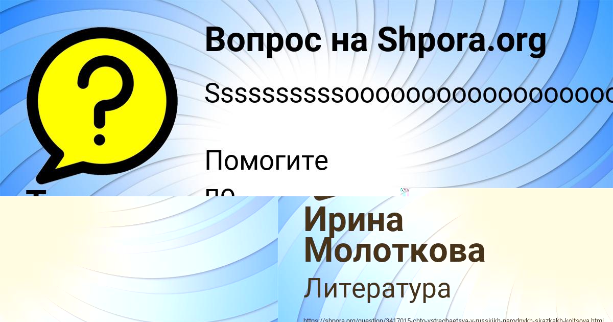 Картинка с текстом вопроса от пользователя Ирина Молоткова