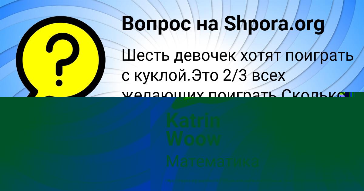Картинка с текстом вопроса от пользователя Katrin Woow