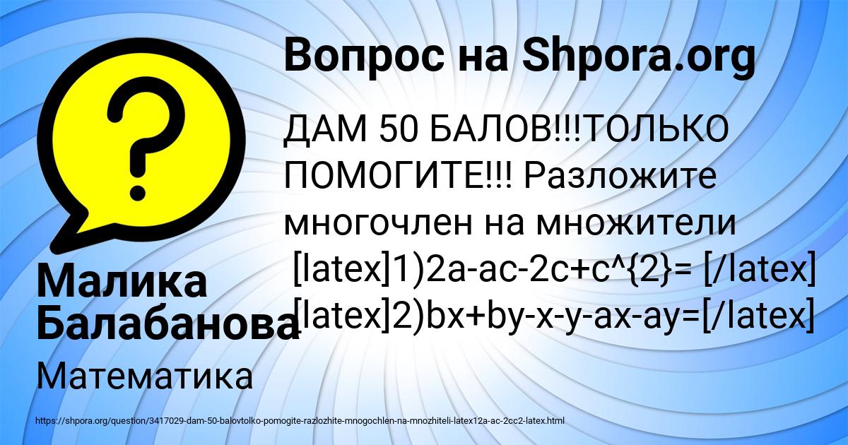 Картинка с текстом вопроса от пользователя Малика Балабанова