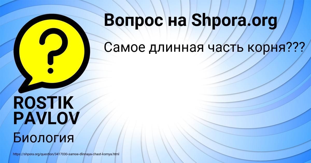 Картинка с текстом вопроса от пользователя ROSTIK PAVLOV
