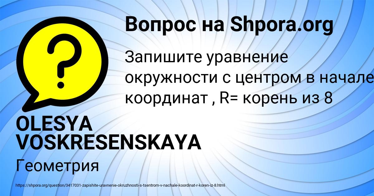 Картинка с текстом вопроса от пользователя OLESYA VOSKRESENSKAYA