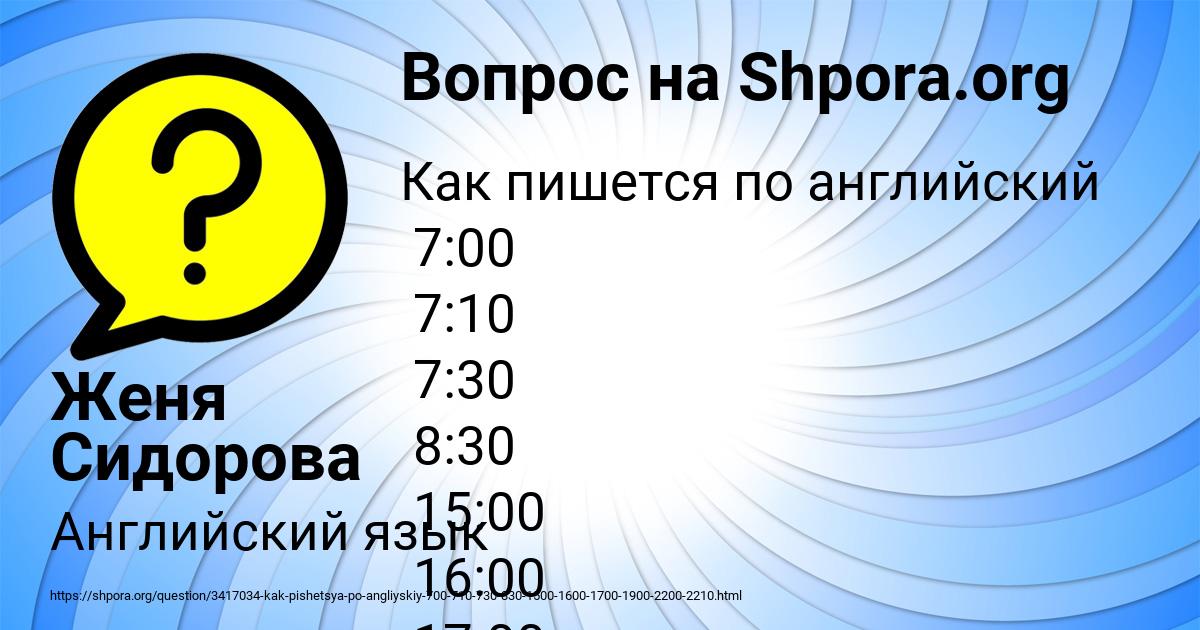 Картинка с текстом вопроса от пользователя Женя Сидорова