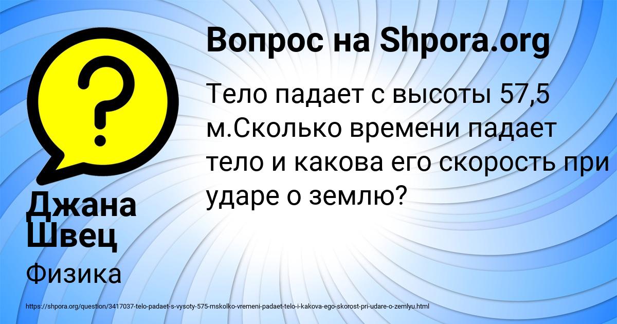 Картинка с текстом вопроса от пользователя Джана Швец