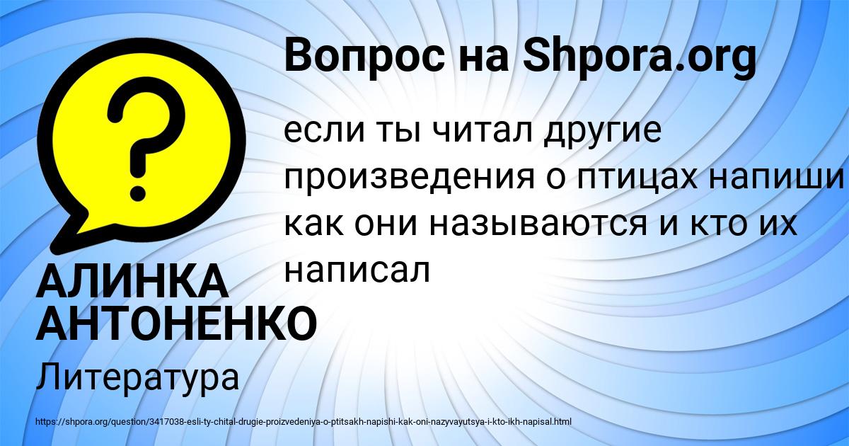 Картинка с текстом вопроса от пользователя АЛИНКА АНТОНЕНКО