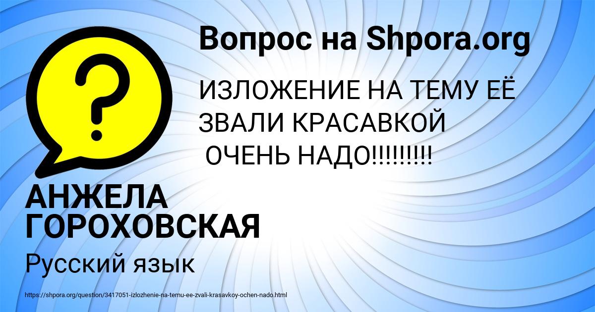 Картинка с текстом вопроса от пользователя АНЖЕЛА ГОРОХОВСКАЯ