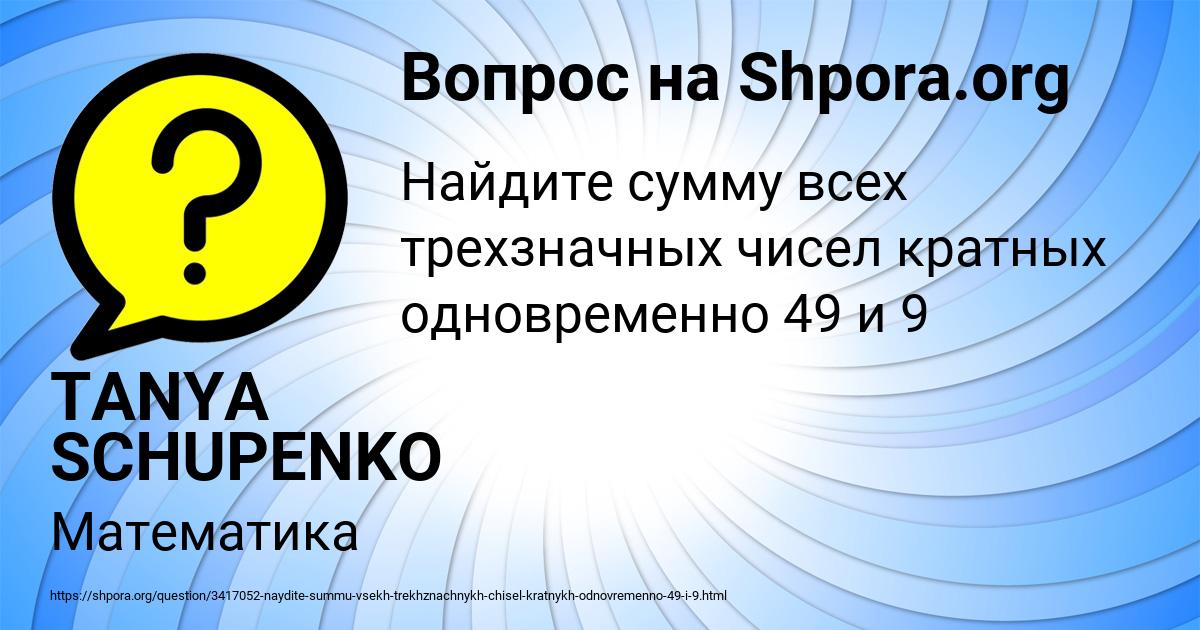 Картинка с текстом вопроса от пользователя TANYA SCHUPENKO