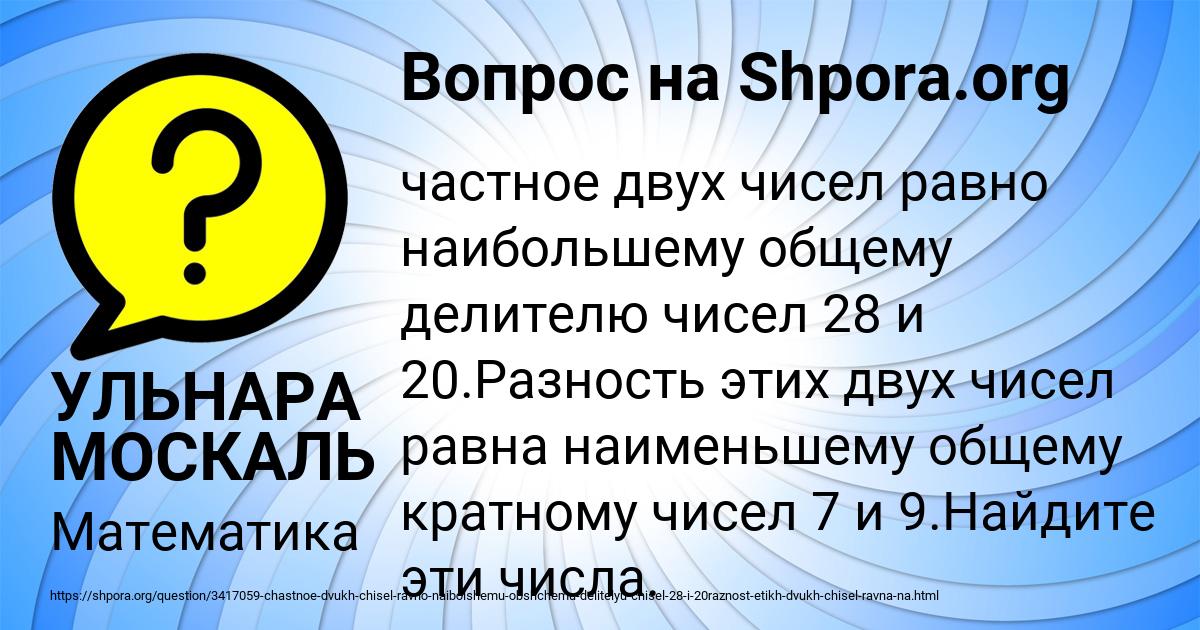 Картинка с текстом вопроса от пользователя УЛЬНАРА МОСКАЛЬ