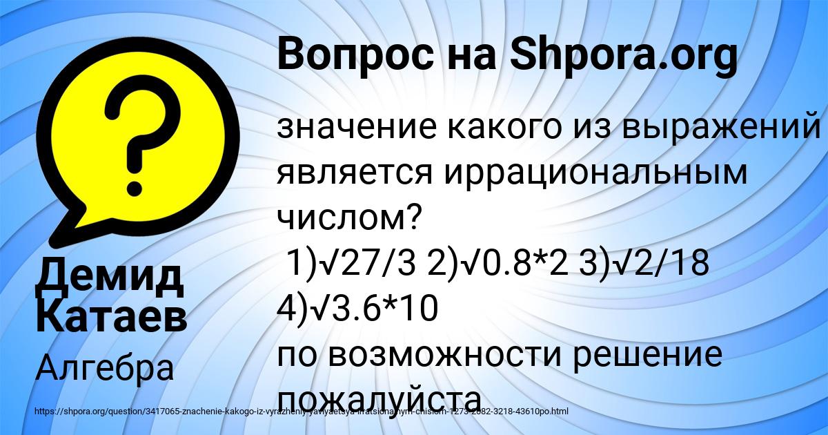Картинка с текстом вопроса от пользователя Демид Катаев