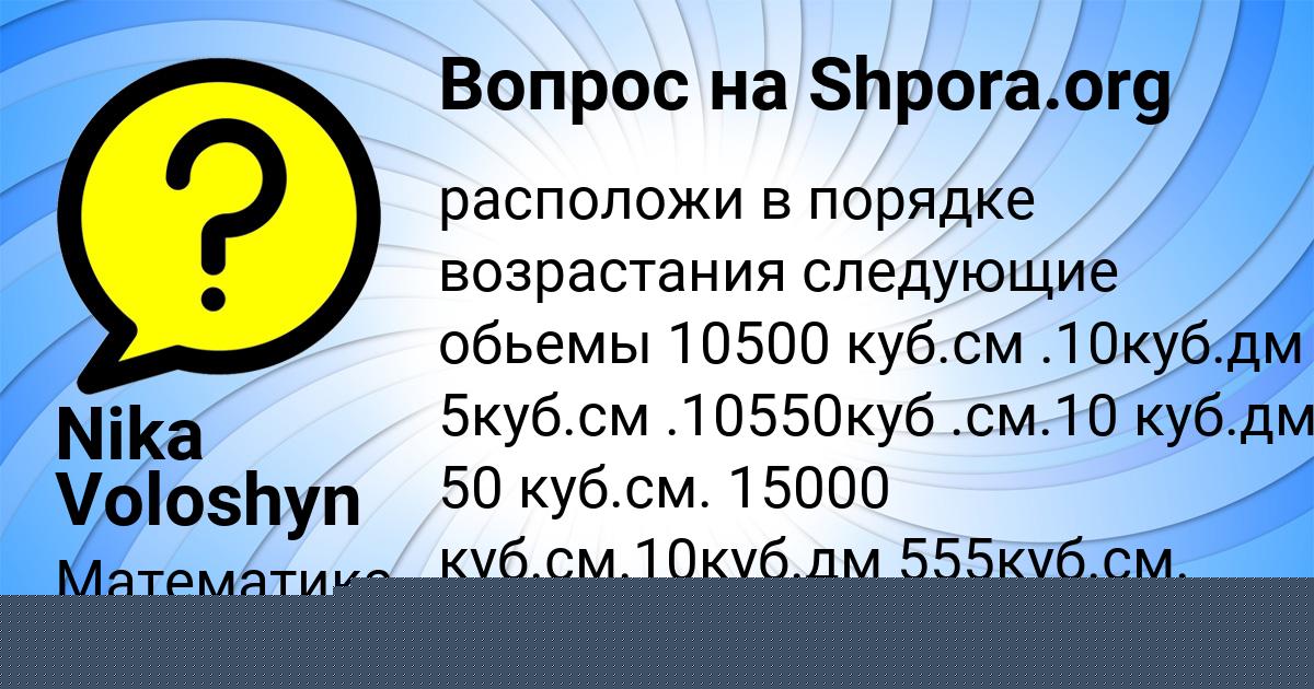 Картинка с текстом вопроса от пользователя Nika Voloshyn