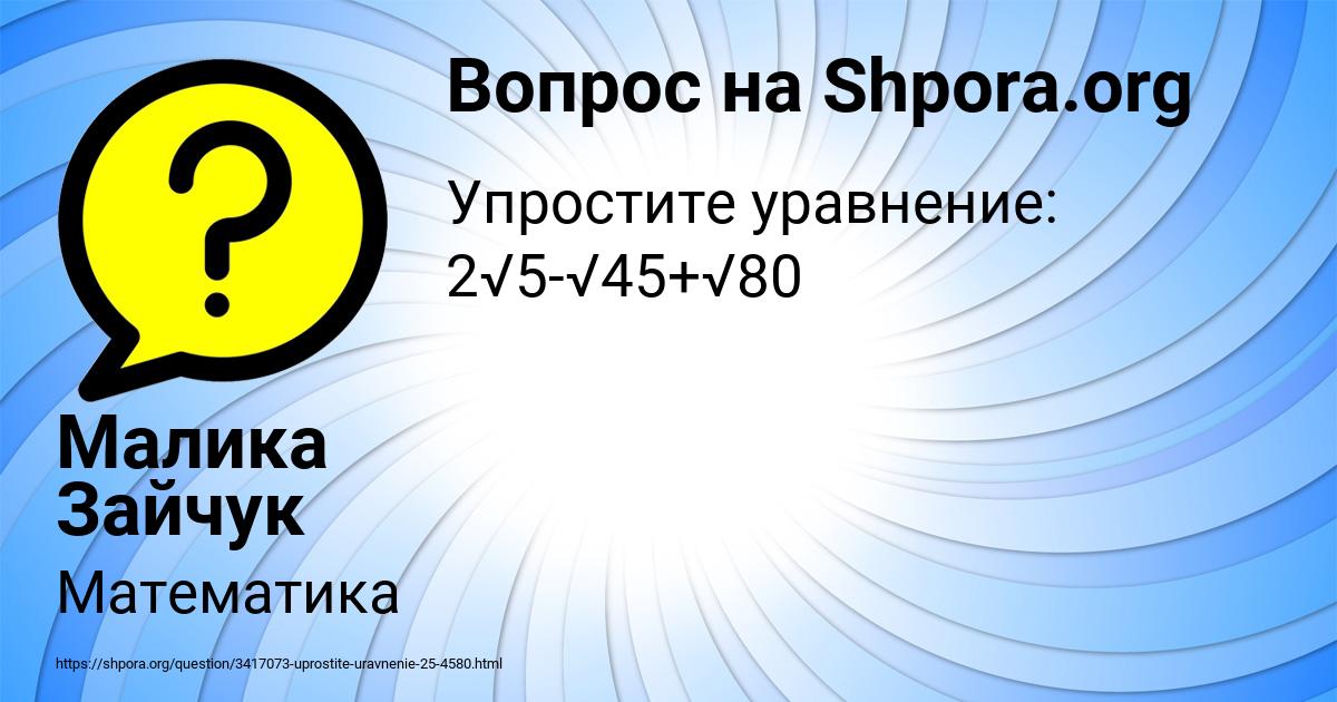 Картинка с текстом вопроса от пользователя Малика Зайчук