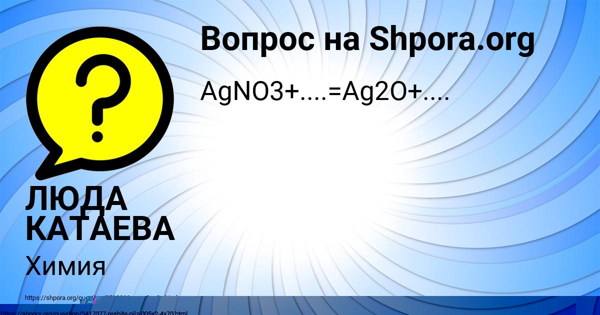 Картинка с текстом вопроса от пользователя Динара Заболотная