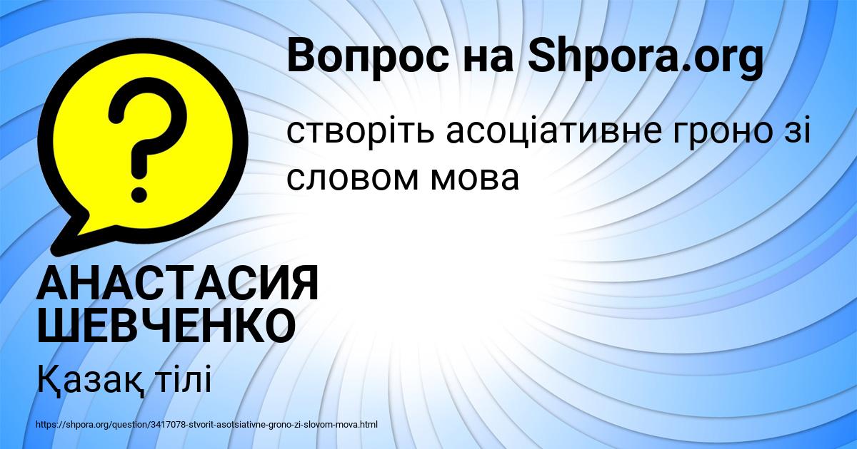 Картинка с текстом вопроса от пользователя АНАСТАСИЯ ШЕВЧЕНКО