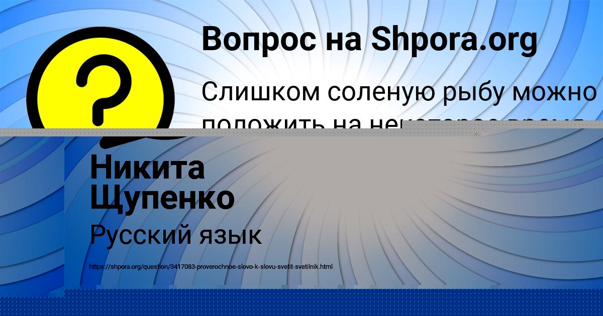 Картинка с текстом вопроса от пользователя Никита Щупенко