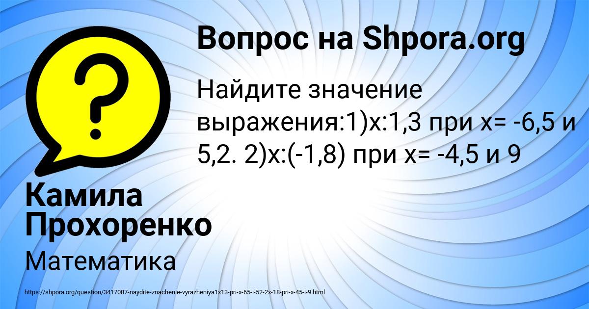 Картинка с текстом вопроса от пользователя Камила Прохоренко