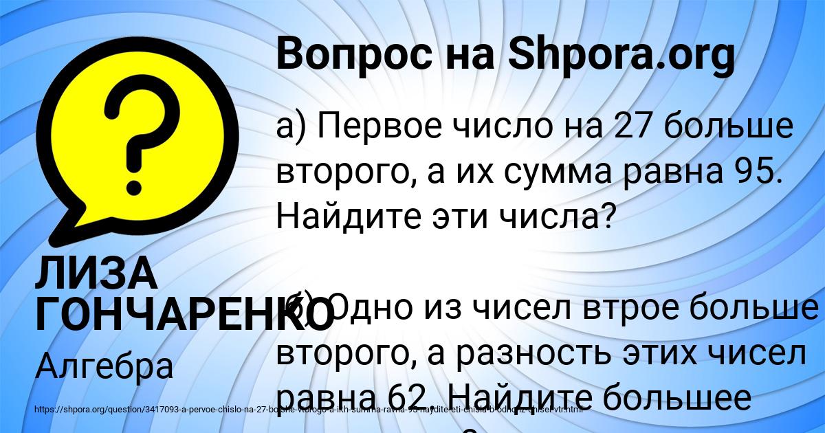 Картинка с текстом вопроса от пользователя ЛИЗА ГОНЧАРЕНКО