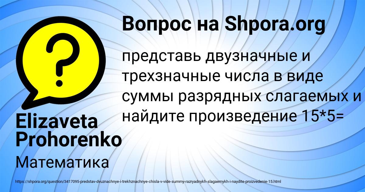 Картинка с текстом вопроса от пользователя Elizaveta Prohorenko