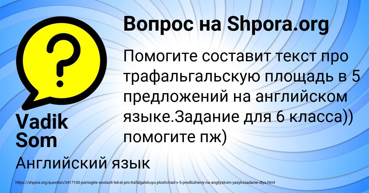 Картинка с текстом вопроса от пользователя Vadik Som